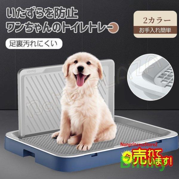 犬 トイレ しつけ用トイレ ぺットトイレ トレーニング用品 オス 飛び散り トレー 便利 ペットトイ...