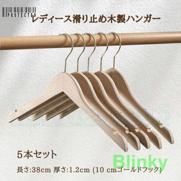 木製ハンガー すべらない 5本 セット 滑り止め レディース 跡がつかない 物干し おしゃれ 多機能...