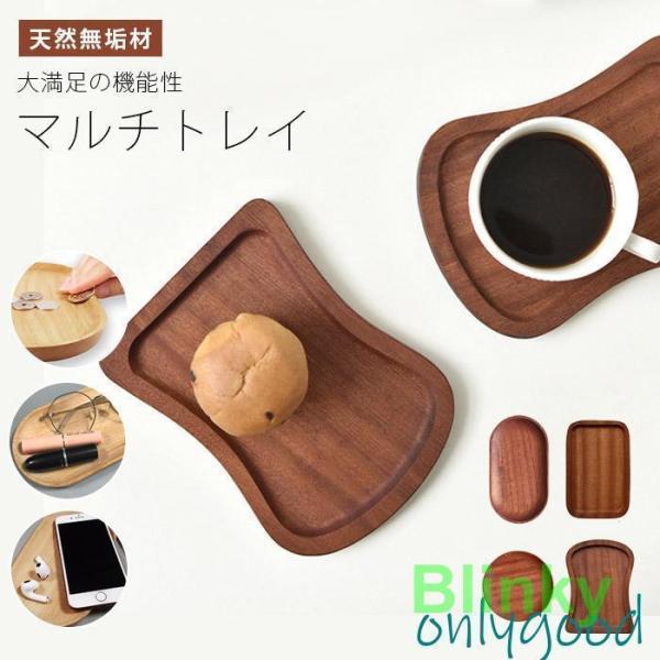 トレー 木製 カフェ 北欧 カフェトレイ お盆 食器 天然木 おしゃれ 小皿 マルチトレイ プレート...