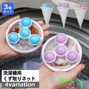 くずとり くず取りネット ピンク+ブルー 2個セット 洗濯機 ネット ゴミ
