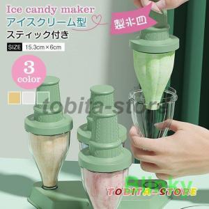 製氷皿 製氷器 アイストレー アイスクリーム型 アイスポップモールド 蓋付き手作りアイス ICE モールド DIY｜blinky