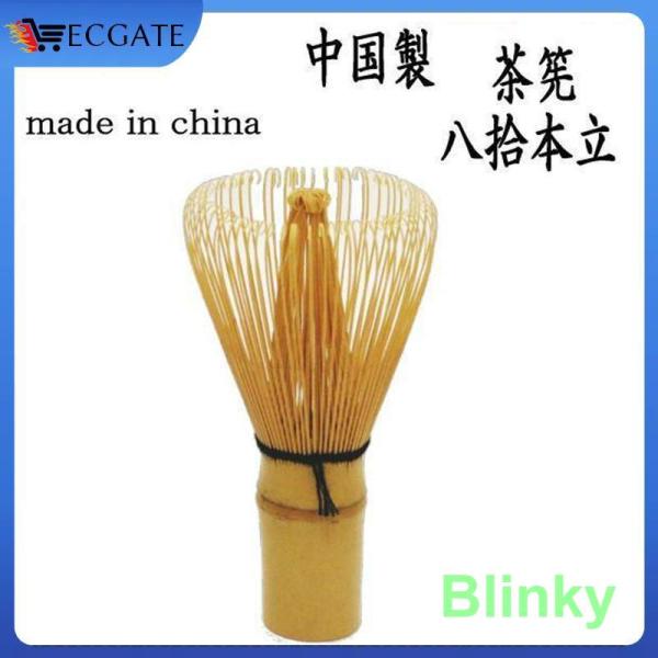 茶道具 茶筌 茶筅 茶せん 八拾本立 八十本立 中国製 茶筅 茶せん