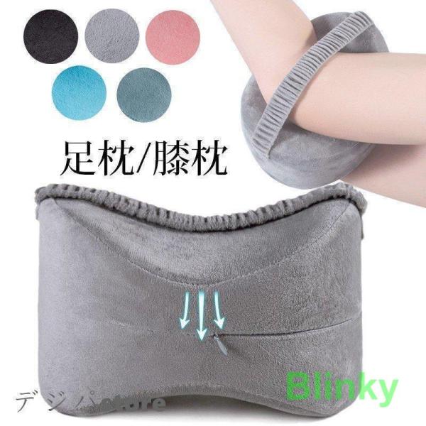 むくみ足枕足まくら膝枕低反発ひざ下枕足用クッション足置き足枕ピロー足のむくみフットレストレッグクッシ...