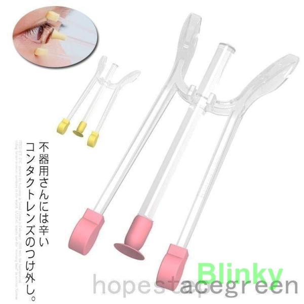コンタクトレンズを簡単に入れる！ネイルの人も安心！ コンタクトレンズつけ外し器具 スティック コンタ...