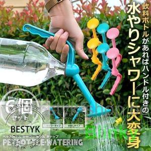 6個セット 2WAY 水やり ジョウロ じょろ ペットボトル シャワー キャップ 散水 観葉植物 花 おしゃれ｜blinky