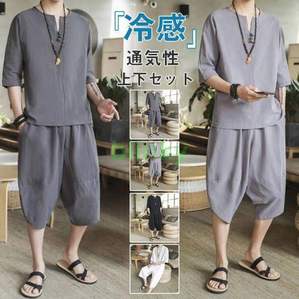 メンズ 上下セット セットアップ セットアップ メンズ 大きいサイズ 夏 半袖 接触冷感 ルームウェ...