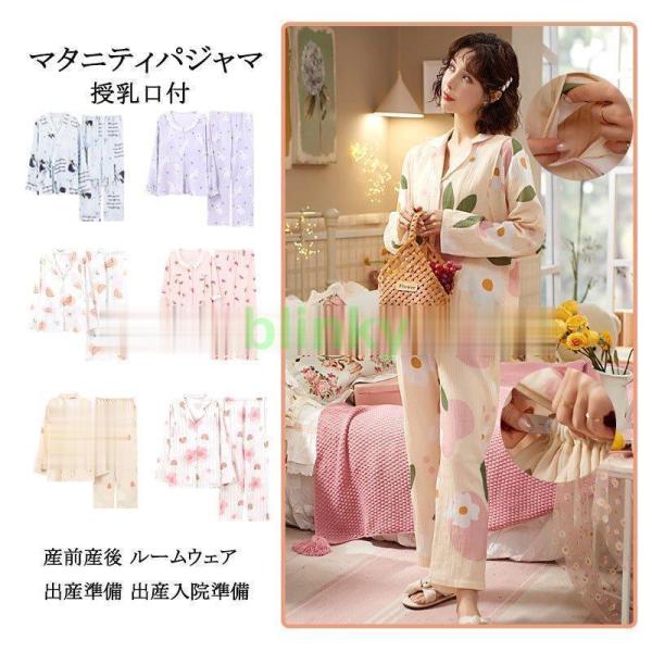 マタニティ パジャマ 長袖 春 秋 入院 マタニティパジャマ 前開き 授乳服 ルームウェア おしゃれ...