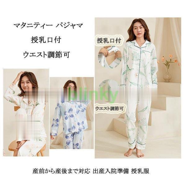 マタニティ パジャマ 長袖 春 秋 入院 マタニティパジャマ 前開き 授乳服 ルームウェア おしゃれ...