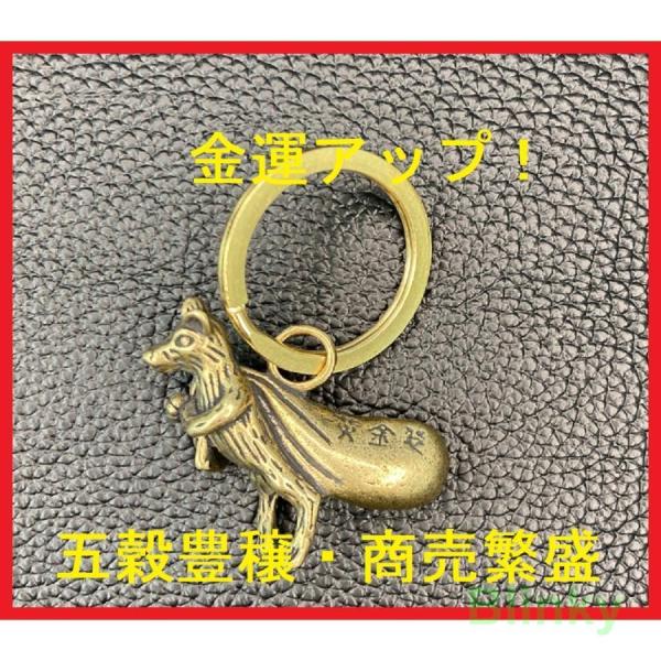 真鍮 ねずみ キーホルダー 縁起物 マウス 大国 ネズミ 鼠 キーチェーン