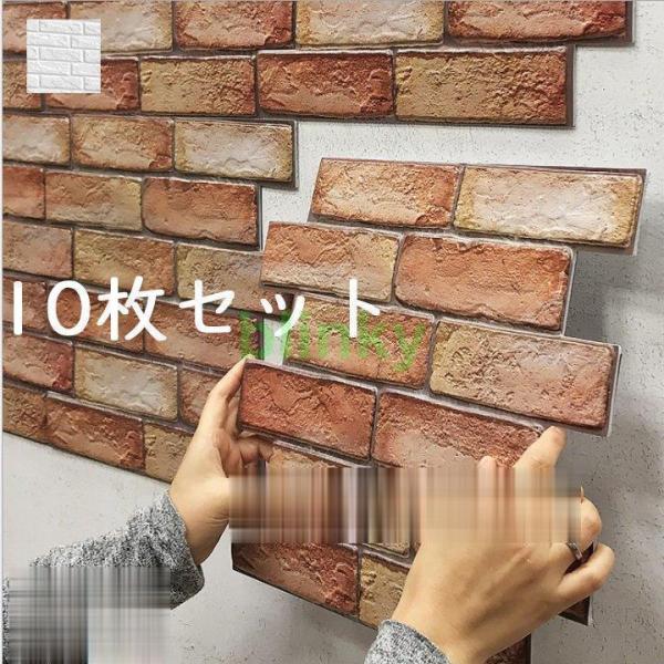 ウォールステッカー 3D レンガ インテリ DIY おしゃれ ウォールシール 壁シール 壁紙シール ...