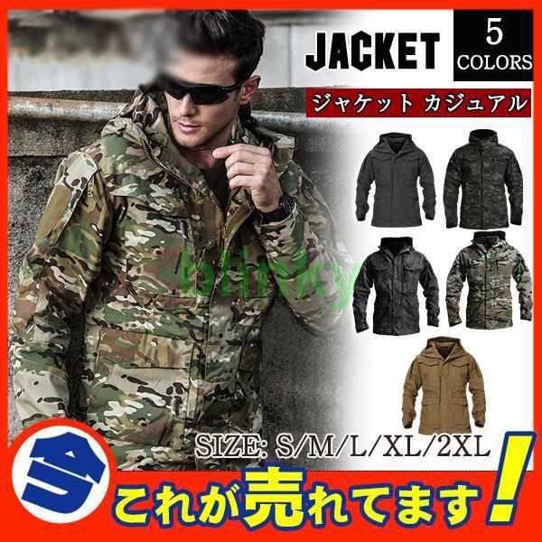 マウンテンパーカー ジャケット ミリタリー メンズ M-65 フード付き 迷彩 カモ柄 アウター ウ...