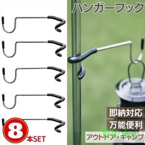 ランタンハンガー ステンレス ワンオフ品 キャンプ用品 ランタンフック 4個セット 滑り止め ハンガー アイアン