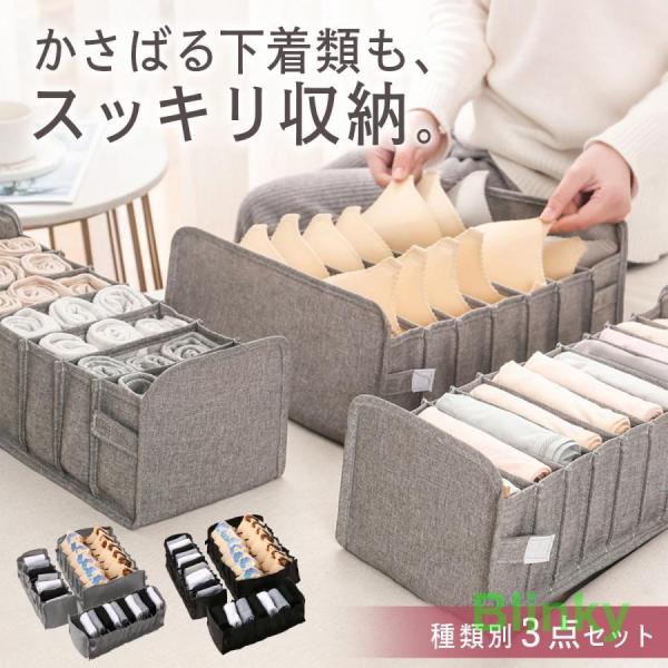 下着収納ボックス 3点セット 収納ケース 小物収納 折りたたみ 省スペース 引き出し収納 ブラジャー...