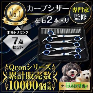 トリミング ハサミ トリミングシザー 犬 犬トリミングハサミ ペットハサミ カーブ セット プロ ペ...