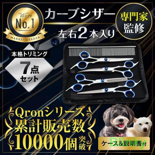 トリミング ハサミ トリミングシザー 犬 犬トリミングハサミ ペットハサミ カーブ セット プロ ス...