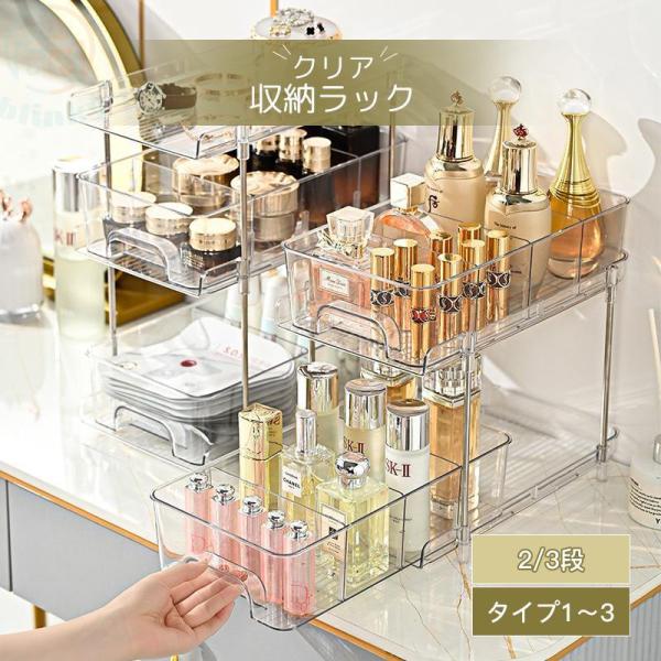 収納ラック クリア 透明ラック 収納ケース 2段 3段 引き出し おしゃれ かわいい 引出し式 収納...