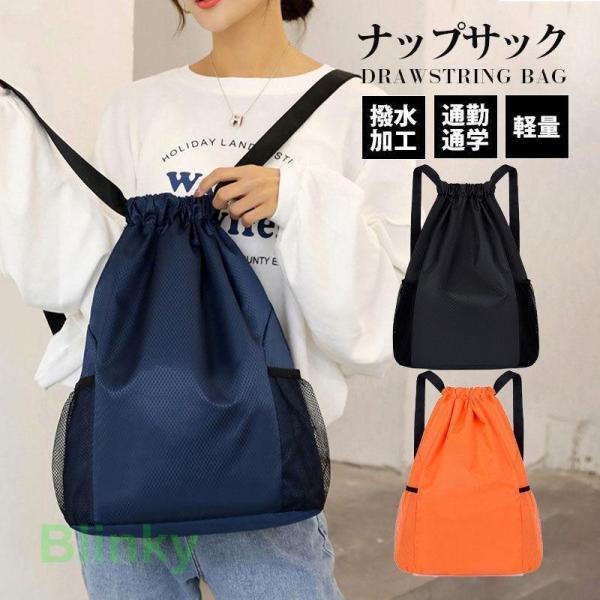 ナップサック スポーツ おしゃれ ナップザック リュックサック 防水 ナイロン 小学校 大容量 シュ...