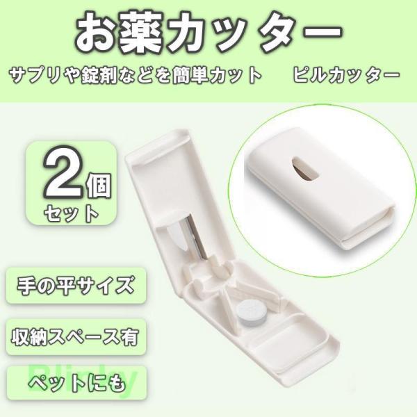 ピルカッター コンパクト 2個セット 薬カッター 錠剤カッター 薄型 2分割 半分 半錠 4分割 薬...