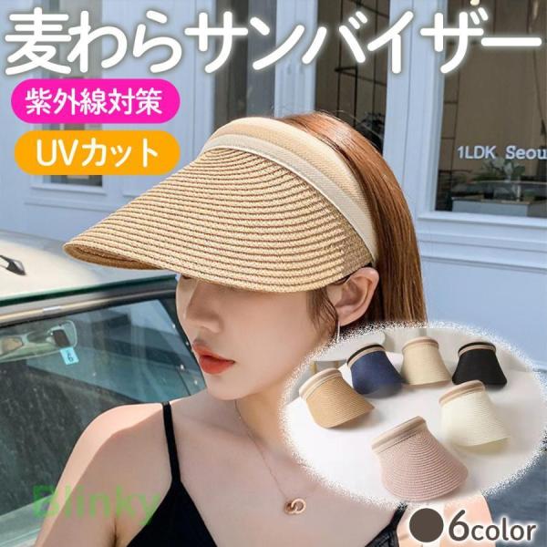 サンバイザー レディース 麦わら帽子 紫外線対策 UVカット 帽子 おしゃれ かわいい 10代 20...