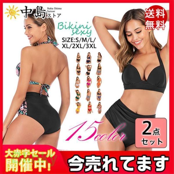 水着 レディース ビキニ 水着セット スイムウェア ホルターネック セパレート パッド付き ワイヤー...