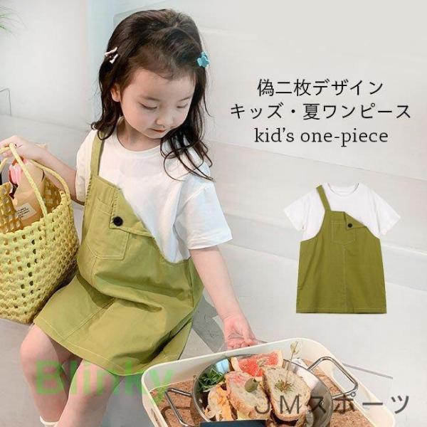 女の子 Tシャツワンピ 半袖 子供 偽二枚 ワンピース 夏 キッズ 半袖ワンピース Tシャツワンピー...