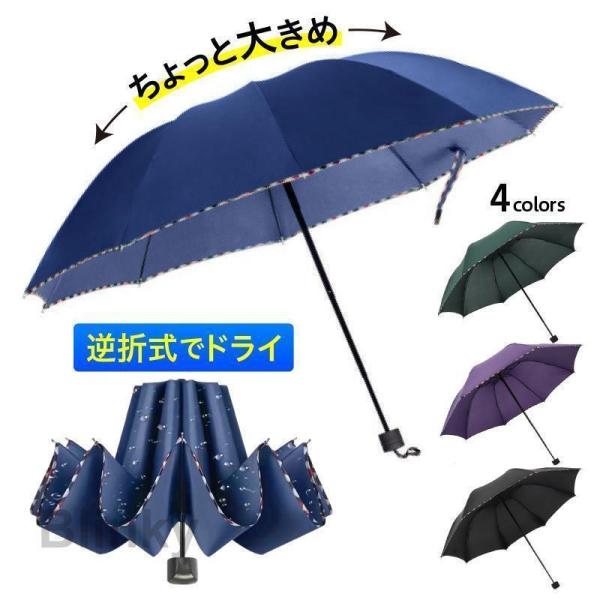 折りたたみ傘 大きい メンズ 手動 逆折 軽量 レディース コンパクト 風に強い 丈夫 106cm ...