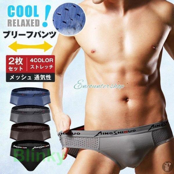 フ メンズ メッシュ 下着 インナー 2枚セット 前閉じ ローライズ ビキニ 男性用下着 フパンツ ...