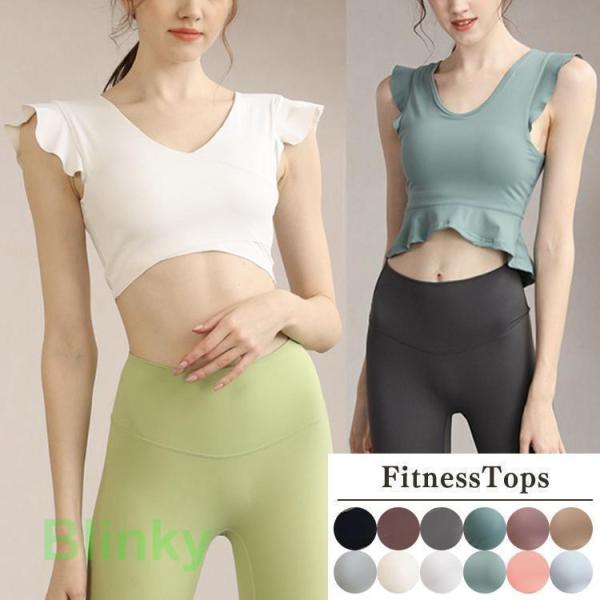 ヨガウェア ホットヨガ ブラ スポーツブラ タンク 長め 無地 Vネック ス フレンチスリーブ フリ...