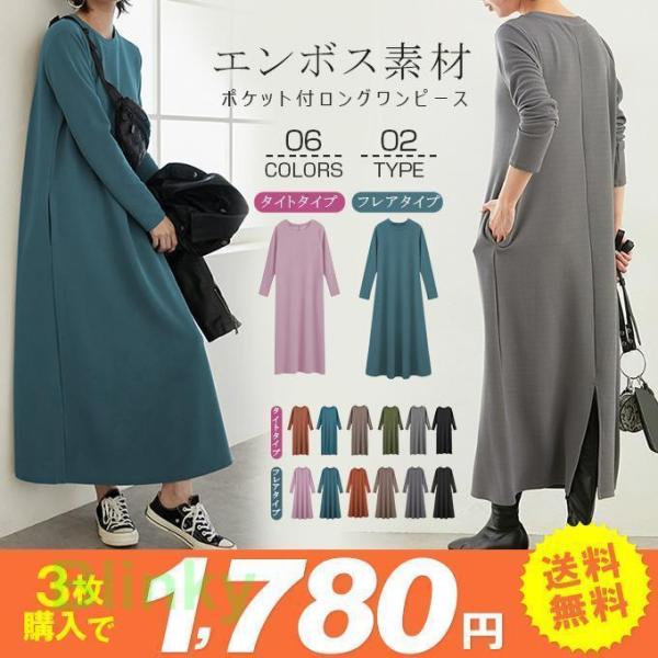 選べるタイプ マキシワンピース 長袖 レディース M L ロングワンピース マキシ丈ワンピー フレア...