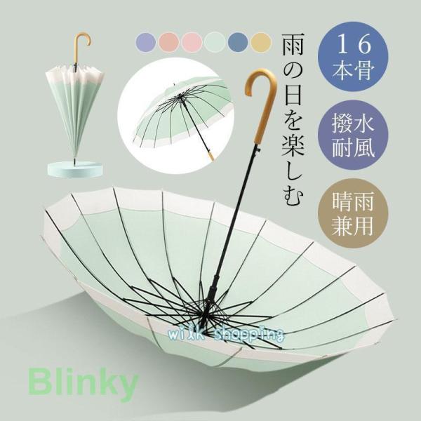 傘 雨傘 レディース 長傘 16本骨 雨具 丈夫 おしゃれ かわいい 贈り物 婦人傘 レディース き...