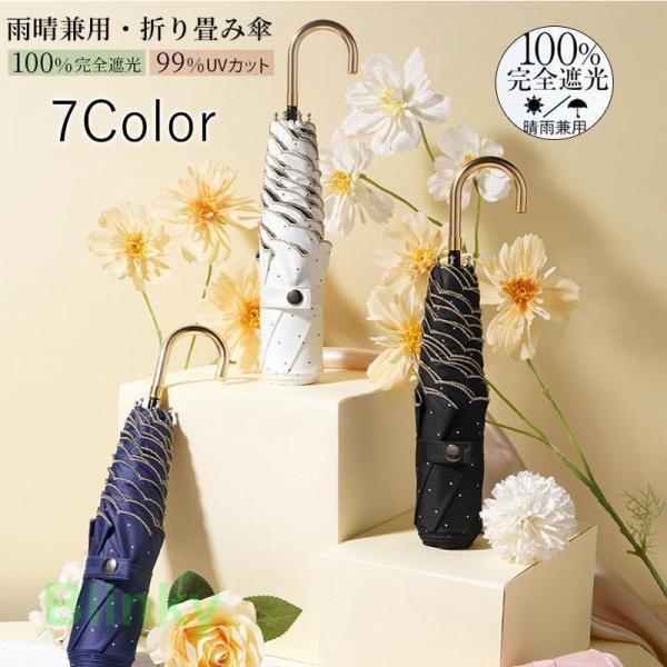 日傘 折りたたみ 完全遮光 軽量 UVカット レディース晴雨兼用 おしゃれ 折り畳み撥水 曲がり手元...