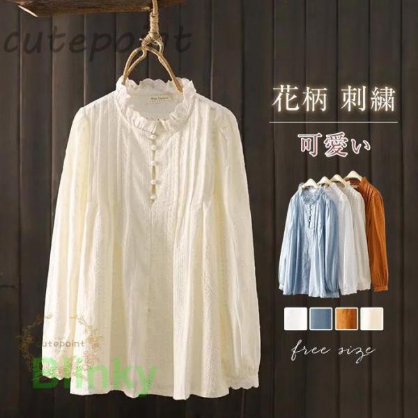 シャツ ブラウス レディース 長袖 スーツインナー スタンドカラー 袖コンシャス 花柄 刺繍 レース...