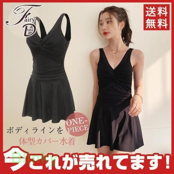 水着レディース 体型カバー 40代 50代 20代 30代 ワンピース 体型カバー 露出控えめ セパ...