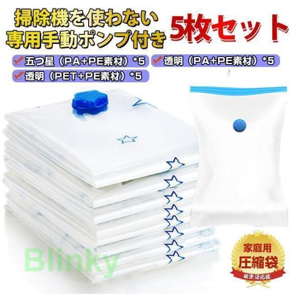 圧縮袋 布団用圧縮袋 衣類用圧縮袋 専用ポンプ付き 収納袋 家庭用 旅行用 来客用 衣類 タオル シ