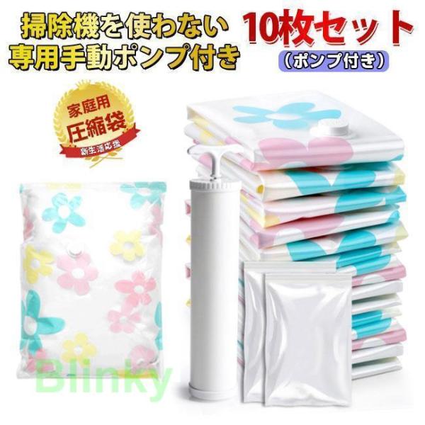 圧縮袋 布団用圧縮袋 衣類用圧縮袋 専用ポンプ付き 収納袋 家庭用 旅行用 来客用 衣類 タオル シ