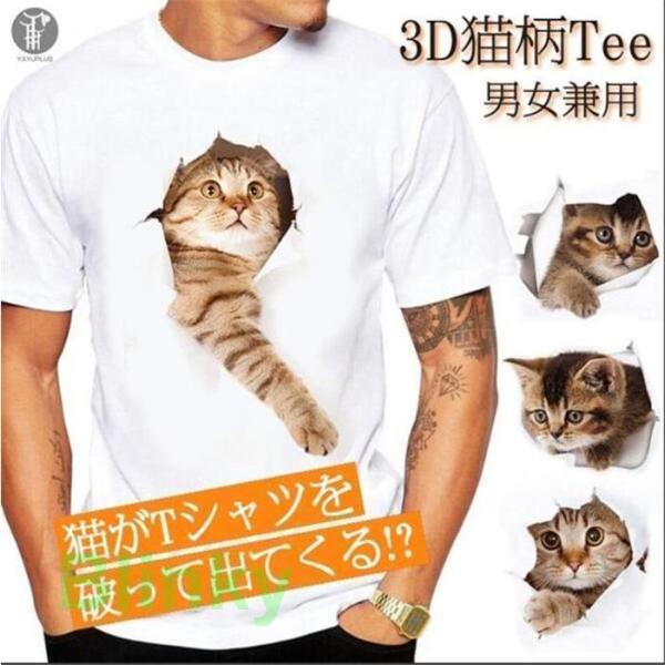 Tシャツ イラスト メンズ 3D 猫 茶トラ 可愛い 半袖 男女兼用 薄手 ねこ 白 レディース 面...