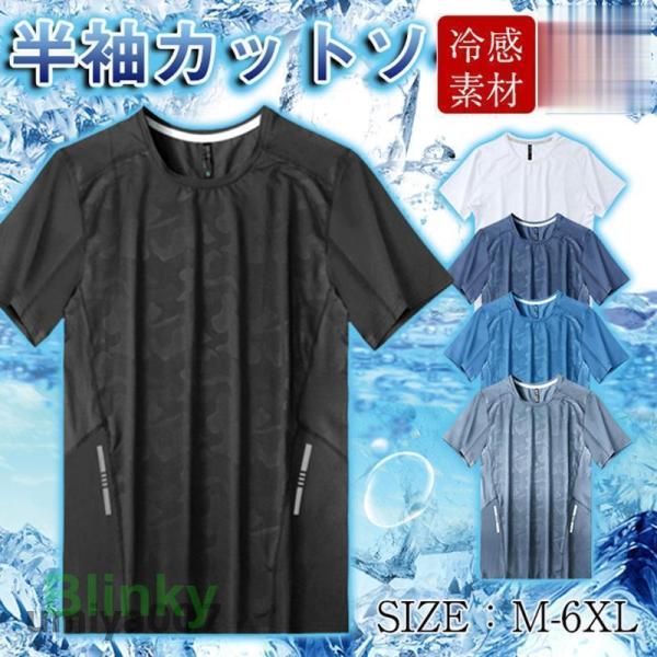 速乾Tシャツ メンズ 半袖Tシャツ 接触冷感 ひんやり 吸汗速乾 通気性 軽量 薄手 極薄 柔らか ...