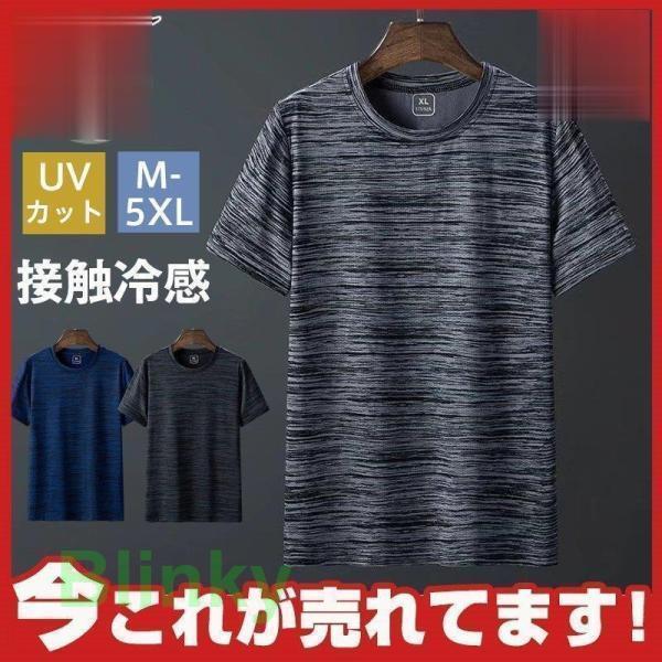 Tシャツ 冷感 メンズ 半袖Tシャツ ストレッチ スポーツ UVカット 無地 消臭 脇汗対策 水陸両...