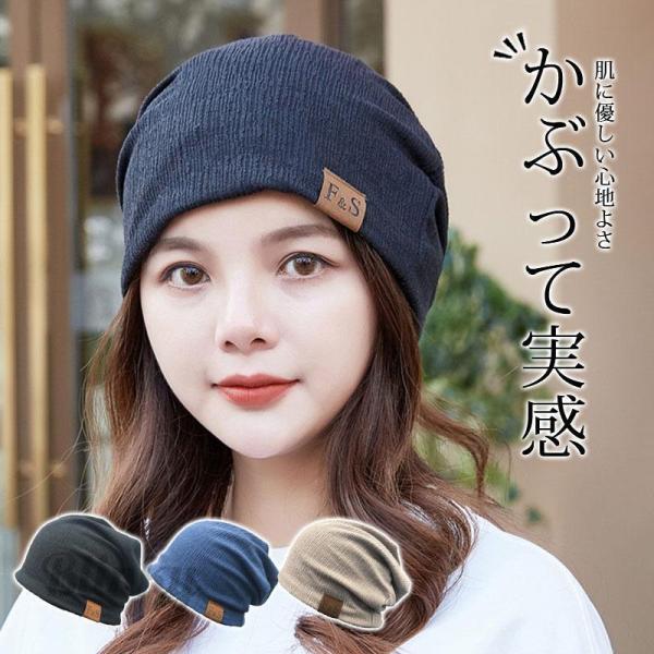 ニット帽 春夏秋用 レディース 帽子 抗がん剤副作用 脱毛 手術後用ケア帽子 薄毛隠し 室内 白髪隠...