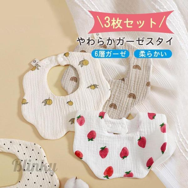 スタイ よだれかけ ガーゼ 3枚セット お食事エプロン 調節可能 男の子 女の子 ベビー 赤ちゃん ...