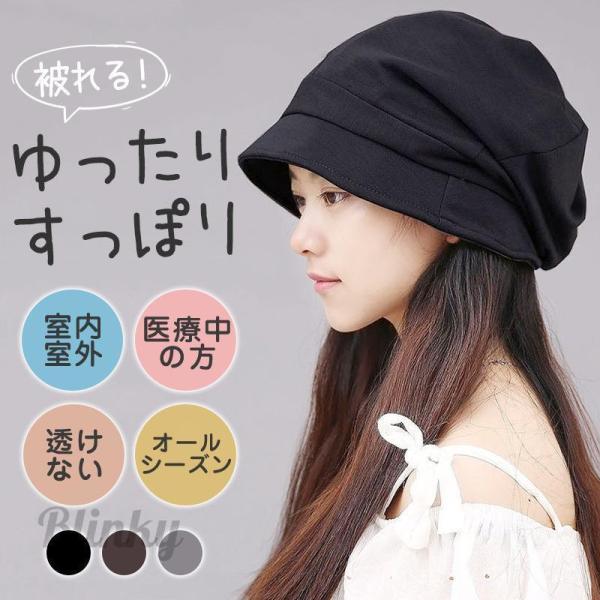 つば付き 抗がん剤副作用 手術脱毛 帽子 キャップ 可愛い 小顔効果 外出用 おしゃれ 秋冬 室内帽...