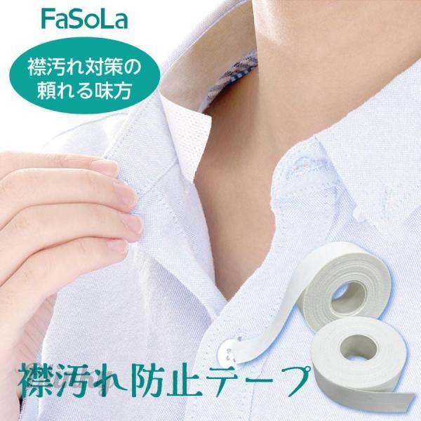襟汚れ 防止テープ 2個セット 8m よごれガード 皮脂汚れ えり 袖 ボウシ テープ 便利グッズ