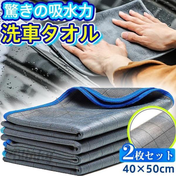 洗車タオル 2枚セット 超吸水 カーボンファイバークロス タオル 拭き上げ抜群 拭き取り グッズ 手...