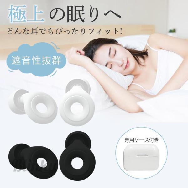耳栓 睡眠用 耳が痛くならない シリコン 安眠 いびき対策 集中力UP 耐久性＆柔軟性バツグン 水洗...