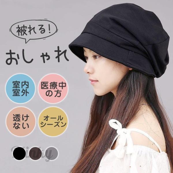 つば付き 抗がん剤副作用 手術脱毛 帽子 キャップ 可愛い 小顔効果 外出用 おしゃれ 秋冬 室内帽...