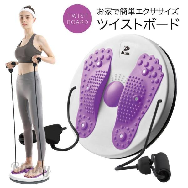 ツイストボード ツイストプレート ゴムひも付き ウエスト ツイスト ダイエット器具 健康器具 トレー...