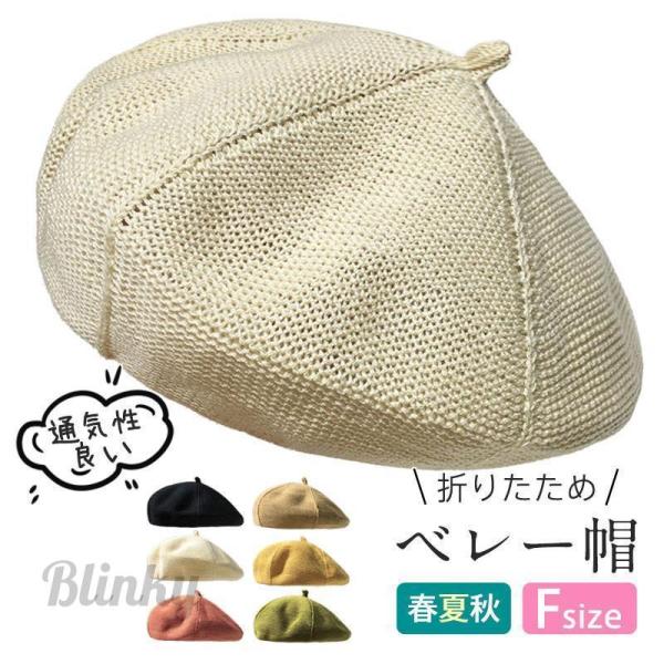 ベレー帽 帽子 レディース UV サマーベレー 春夏秋 通気性 折りたため 涼しい シンプル カジュ...