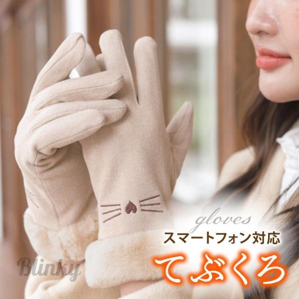 手袋 レディース かわいい 暖かい 女性 てぶくろ スマホ対応 冬用 グローブ 秋冬 おしゃれ 可愛...