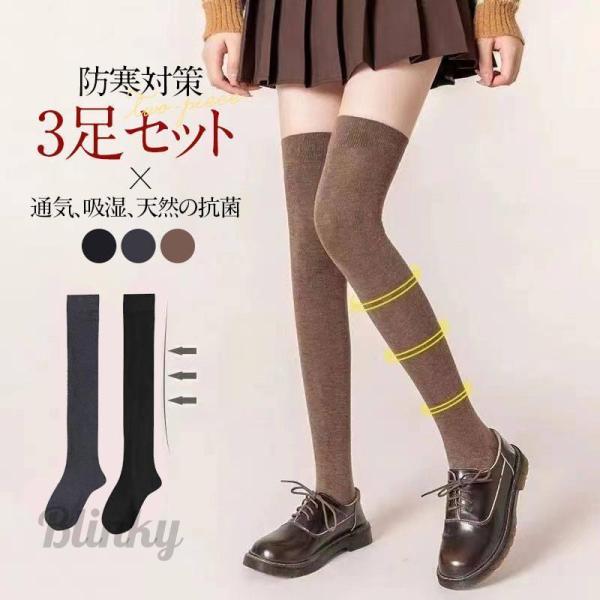 靴下 レディース 3足セット ハイソックス 厚手 保温 吸湿 着圧 弾性 オフィス 暖かい 防寒対策...