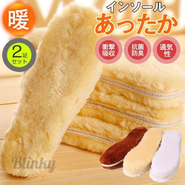 インソール 暖かい 2足セット 中敷き 衝撃吸収 あったか ふわふわ 疲れにくい 無地 抗菌 防臭 ...